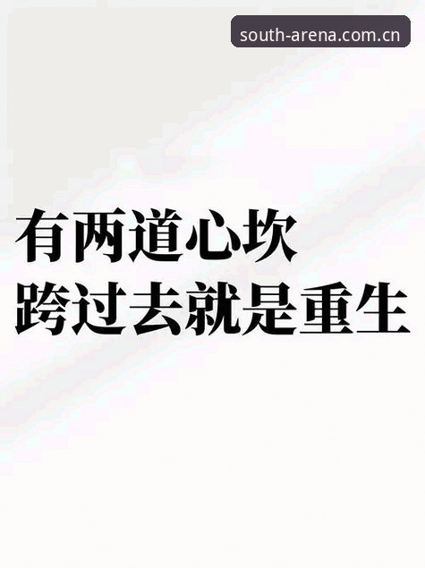 从低谷到新生：奥格贝德加盟雷吉亚纳完整剧情指南——江南体育平台用户的观赛指南
